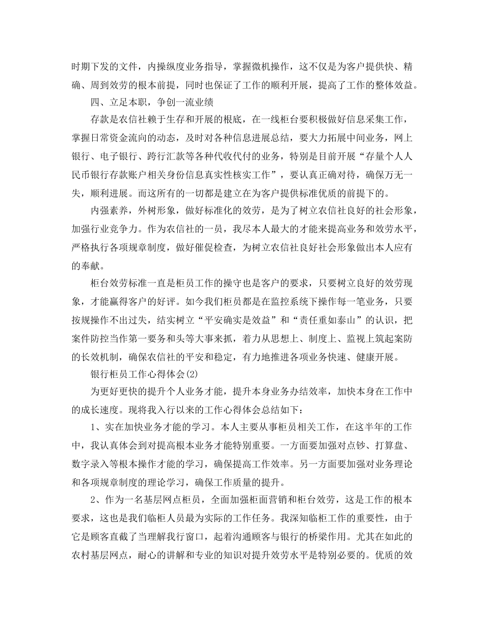 银行柜员工作参考心得体会5篇 _第2页