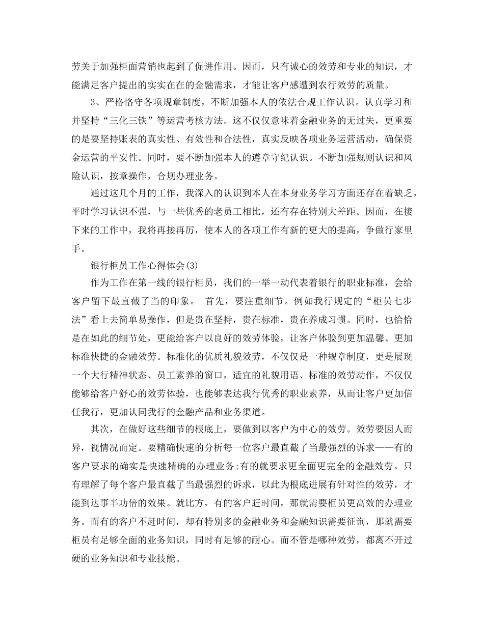 银行柜员工作参考心得体会5篇 _第3页