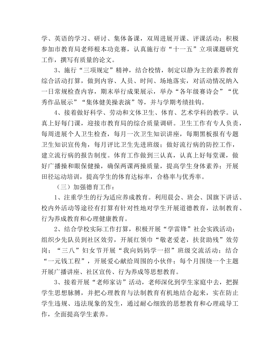 学校素质教育工作参考计划 (2) _第2页