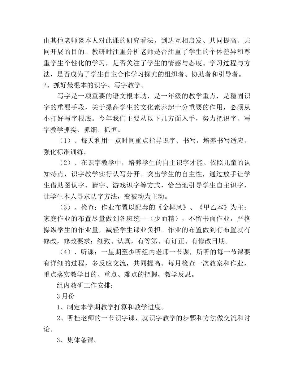 一年级语文教研组工作参考计划 _第2页