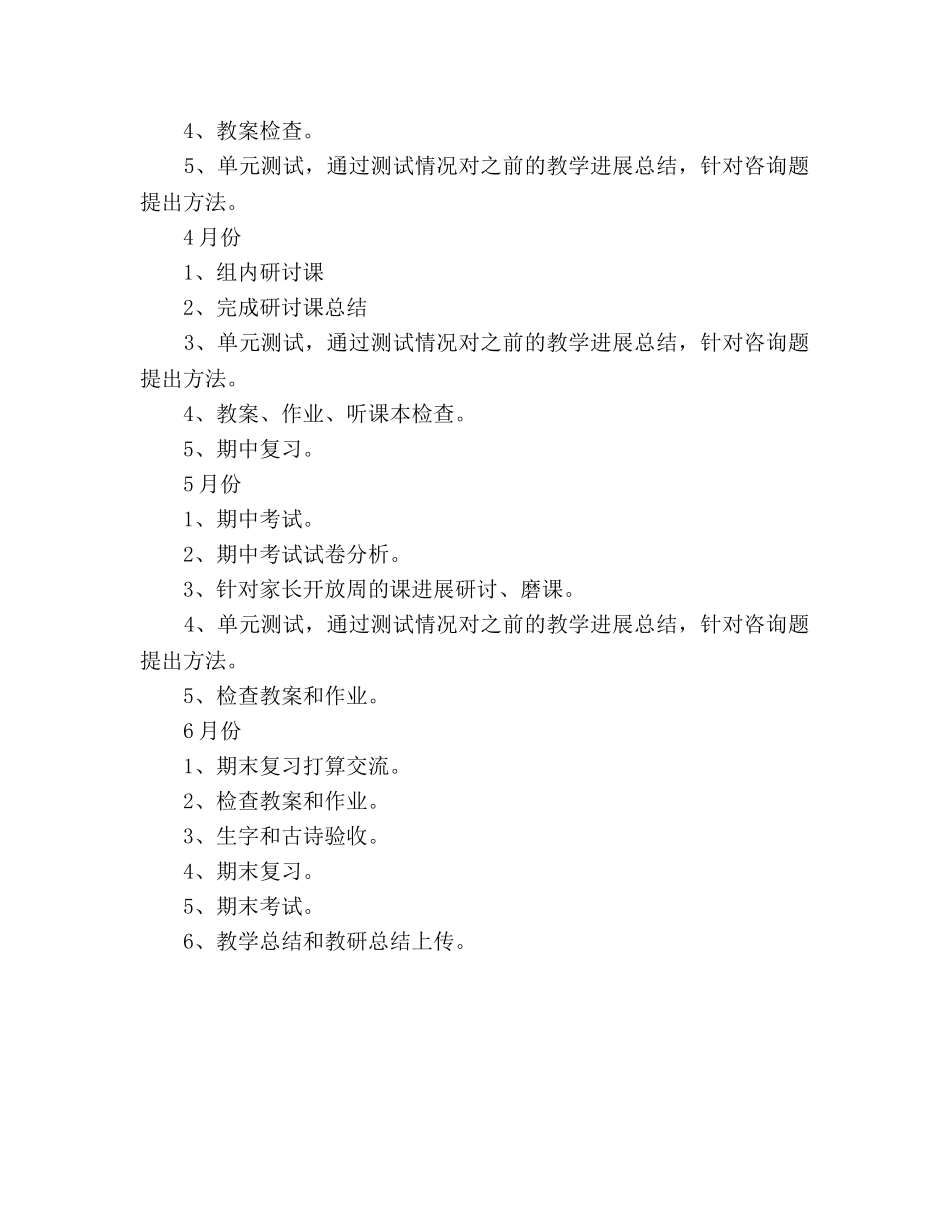 一年级语文教研组工作参考计划 _第3页
