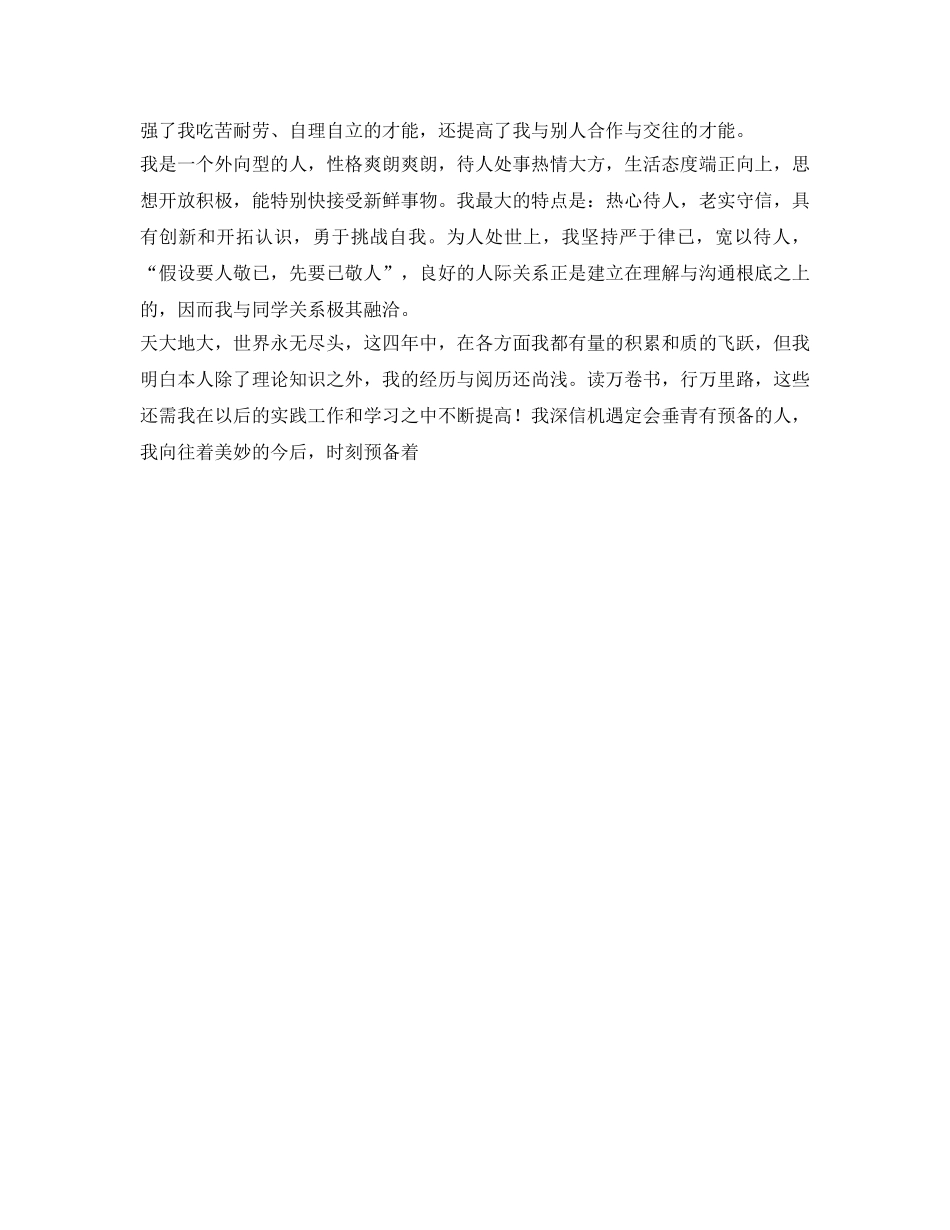 应用心理学专业求职自我鉴定参考 _第2页