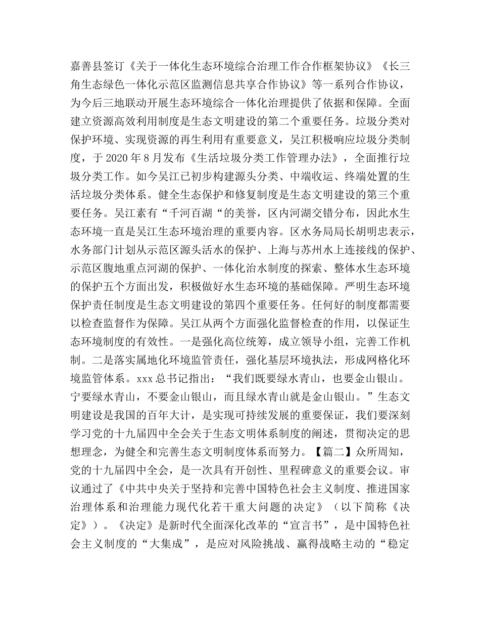 学习十九届四中全会心得会合集 _第2页