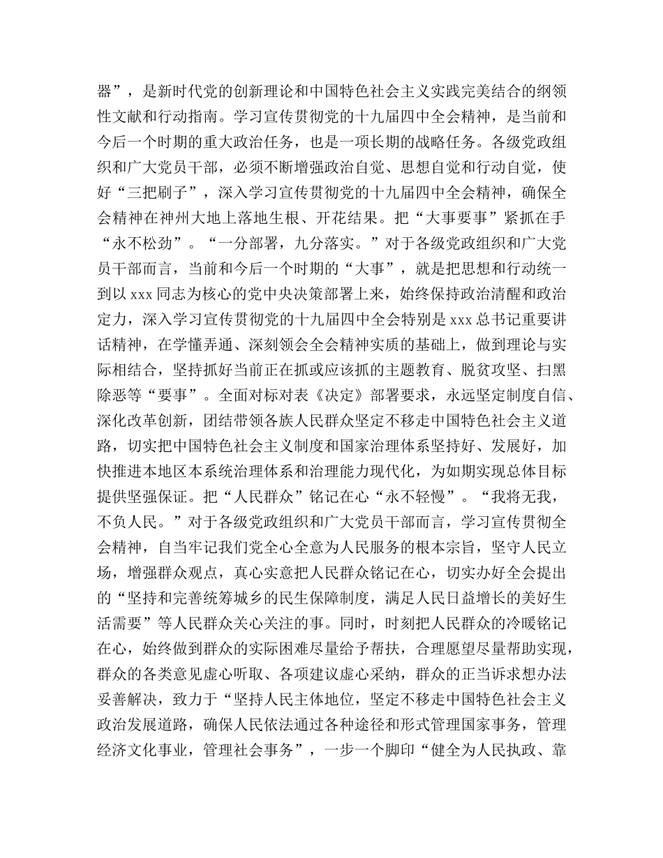 学习十九届四中全会心得会合集 _第3页