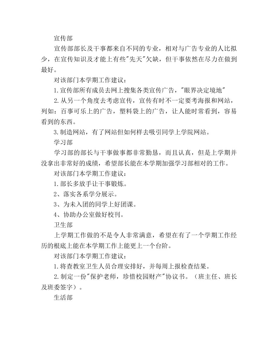 艺术学院学生会工作参考计划 _第2页