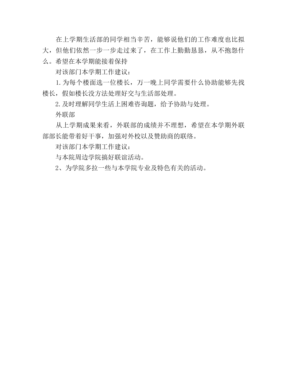 艺术学院学生会工作参考计划 _第3页