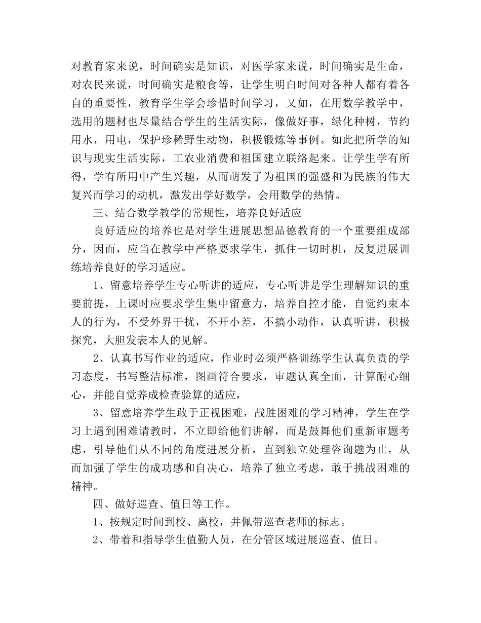 学年第二学期德育工作参考计划(2) _第2页