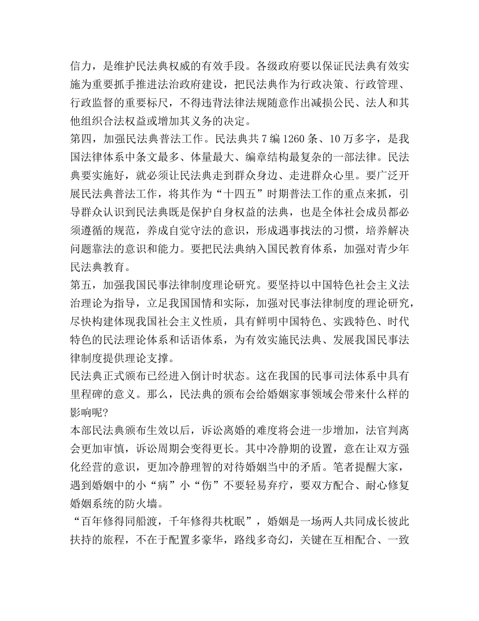 学习民法典心得体会个人感受作文摘选【】 _第2页