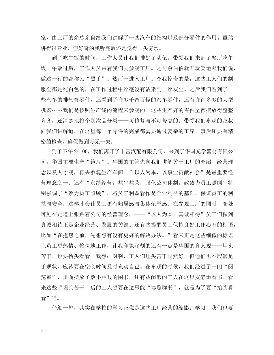 学生参观企业心得体会3篇 _第3页