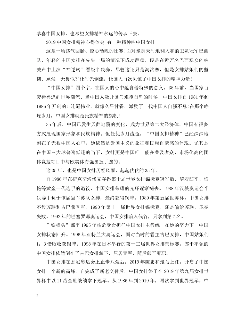 学习贯彻中国女排精神心得体会 _第2页