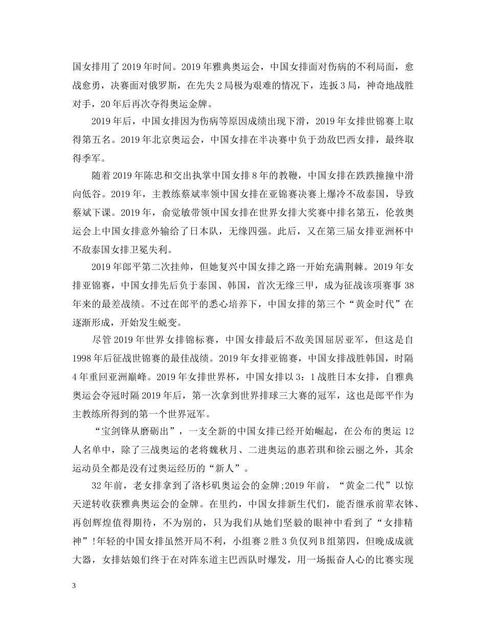 学习贯彻中国女排精神心得体会 _第3页