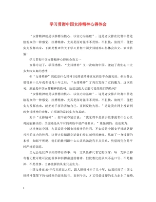 学习贯彻中国女排精神心得体会 