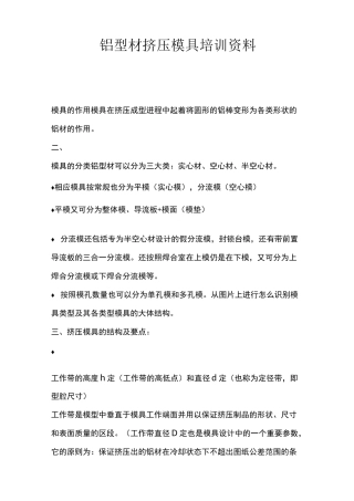 铝型材挤压模具培训资料