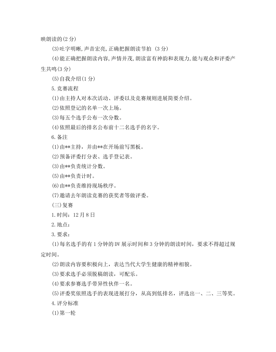一二九朗诵比赛策划书优选范文5篇汇总 _第2页