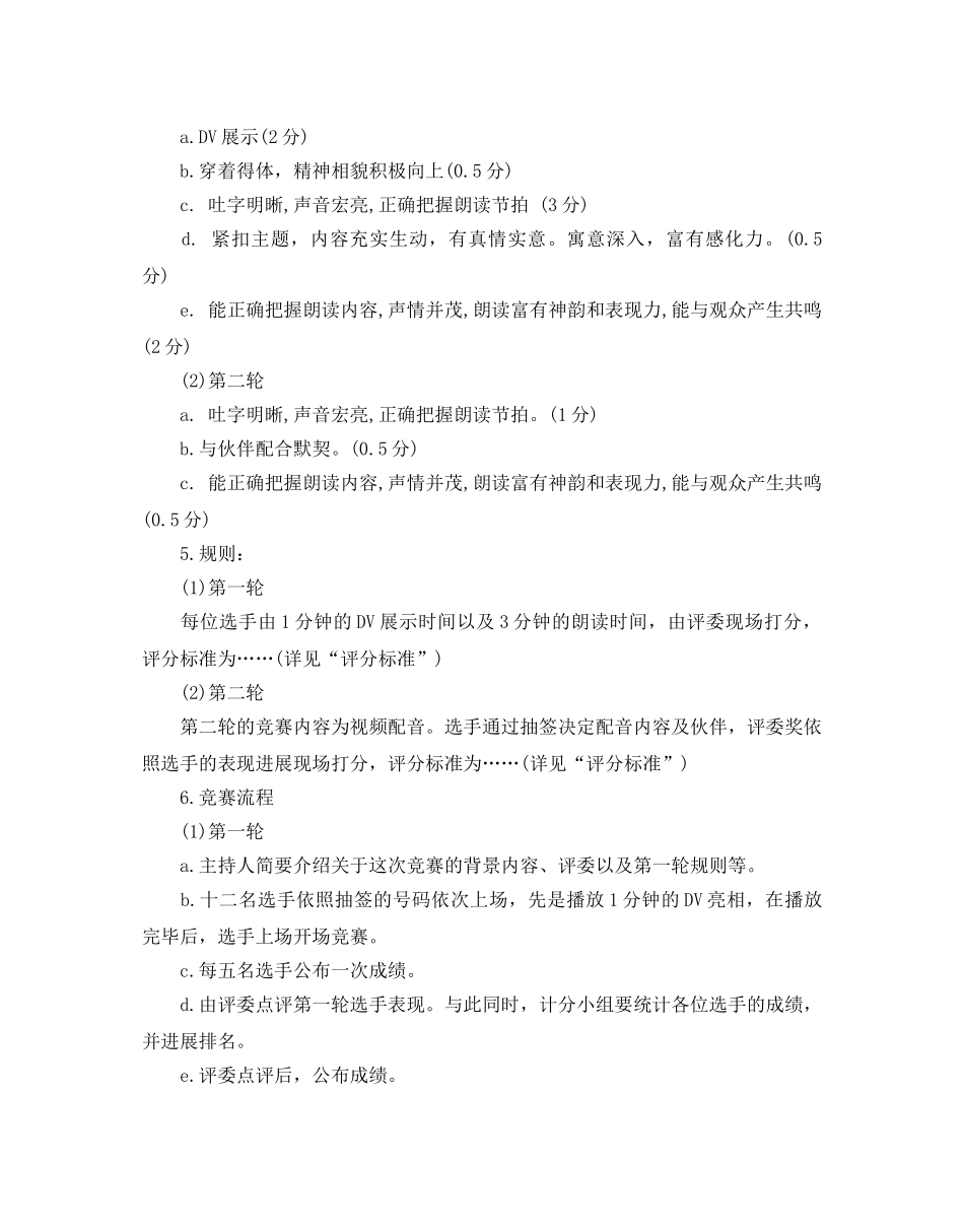 一二九朗诵比赛策划书优选范文5篇汇总 _第3页