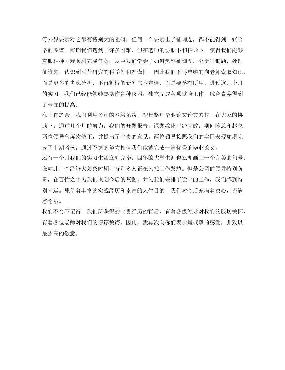 药学工作自我鉴定参考范文 _第2页