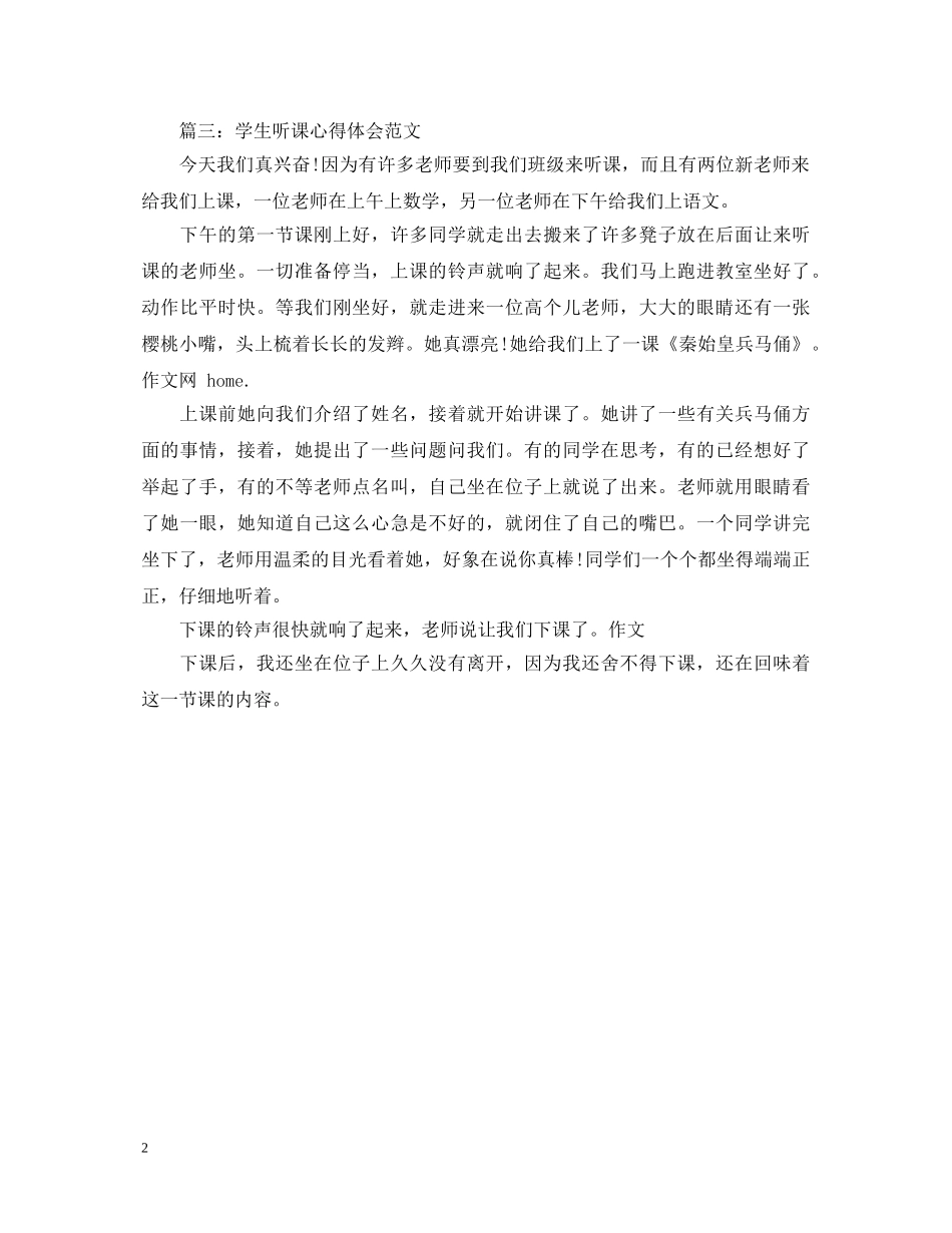 学生听课心得体会范文3篇 _第2页