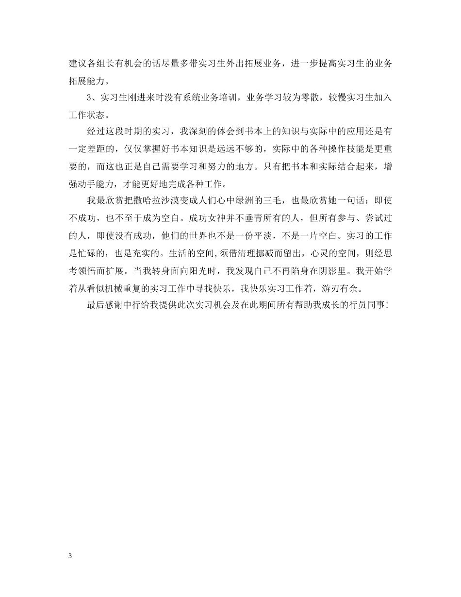 银行实习心得体会 (000002)_第3页
