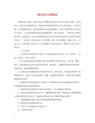 银行实习心得体会 (000002)