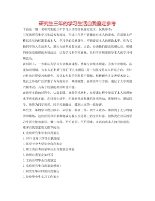 研究生三年的学习生活自我鉴定参考 