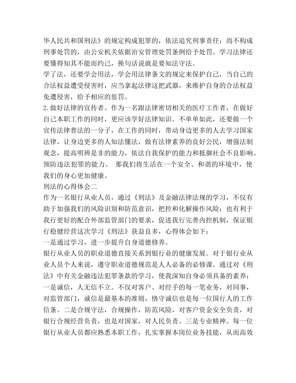 刑法的心得体会 _第2页