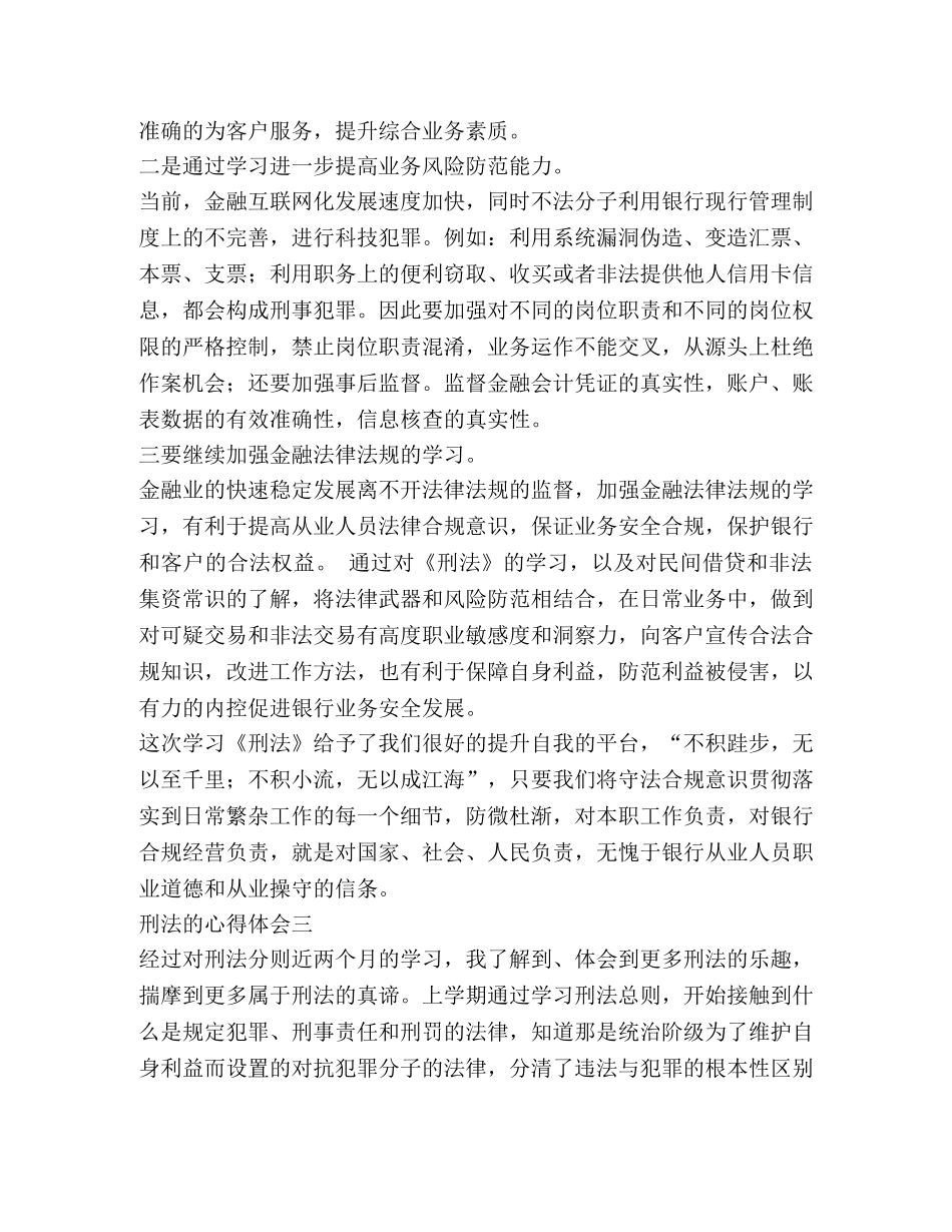 刑法的心得体会 _第3页