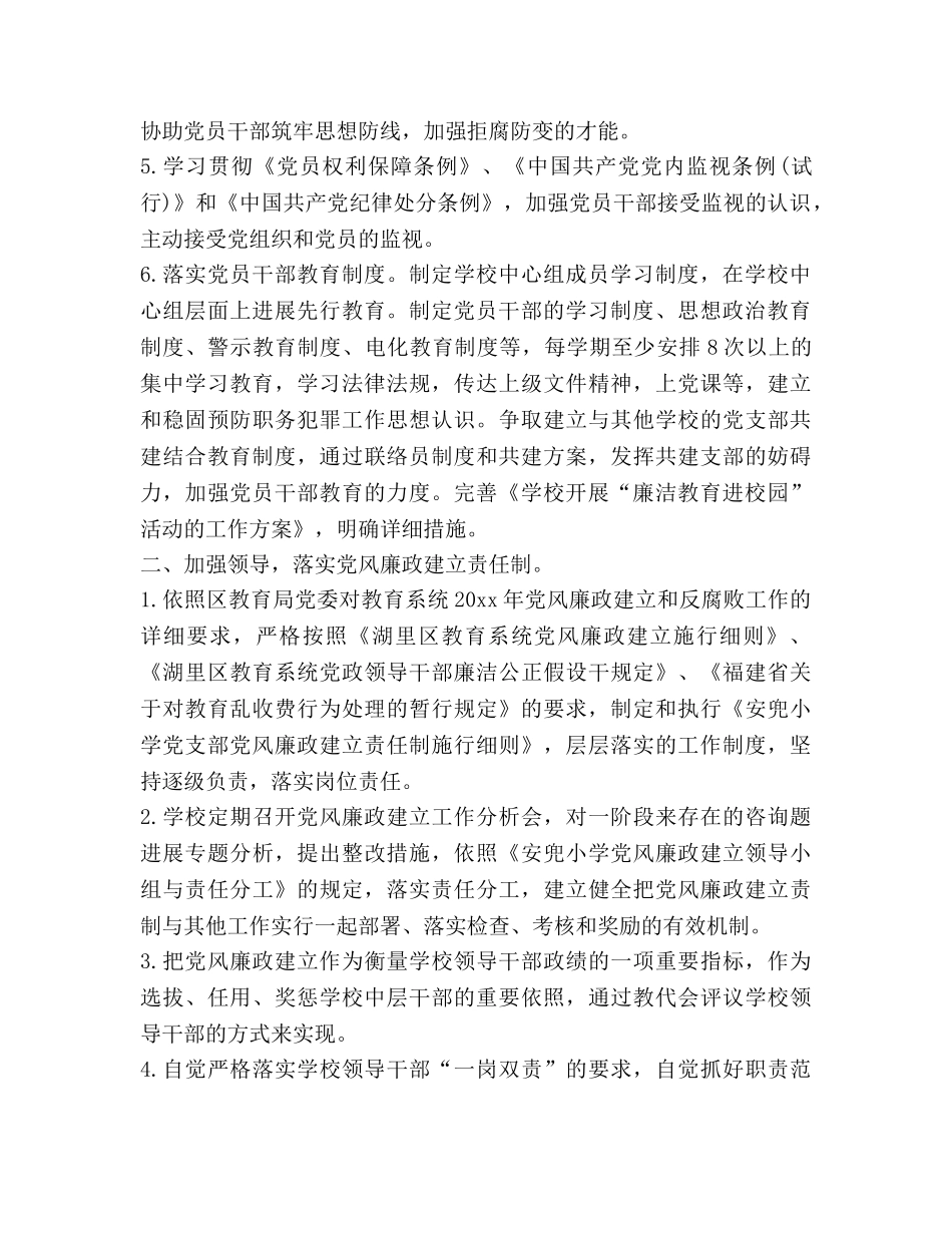 学校反腐倡廉工作参考计划 _第2页