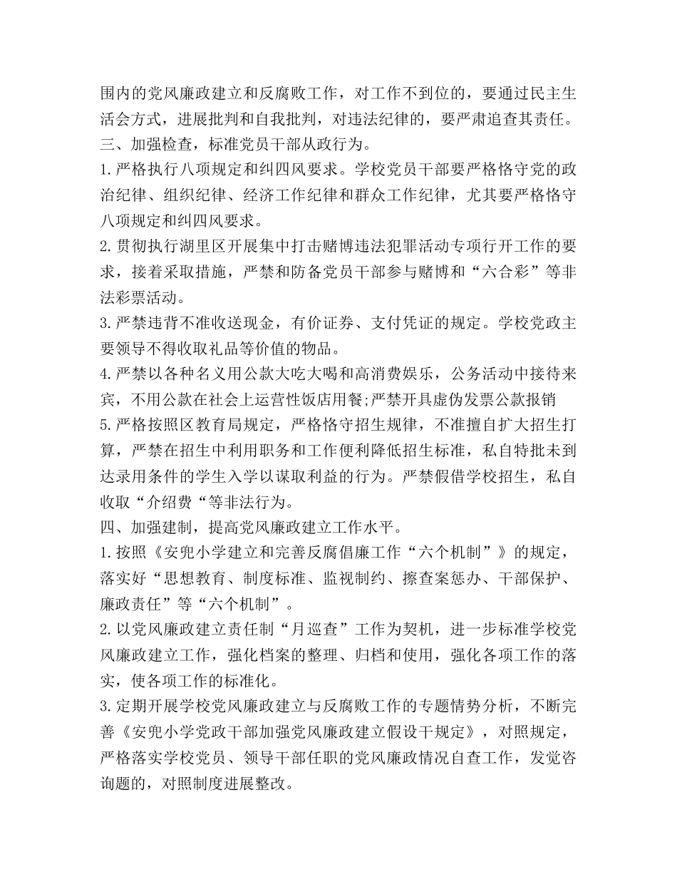 学校反腐倡廉工作参考计划 _第3页