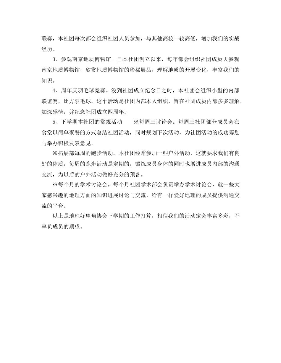 学院社团协会年下半学期总结和年下学期工作参考计划范文 _第2页