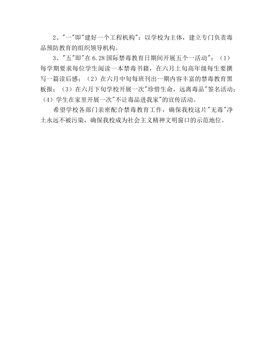 学校禁毒教育工作参考计划范文 _第2页