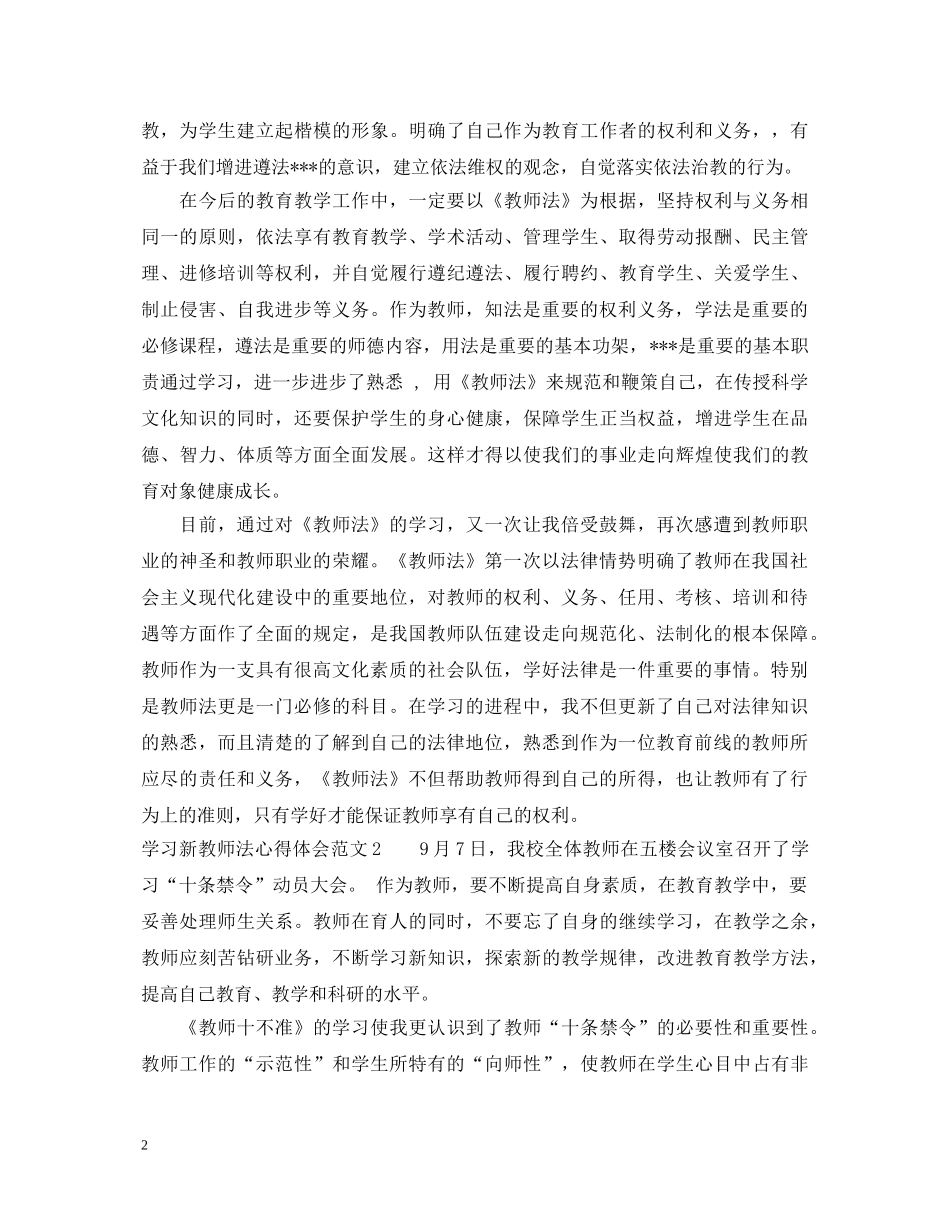 学习新教师法心得体会3篇 _第2页