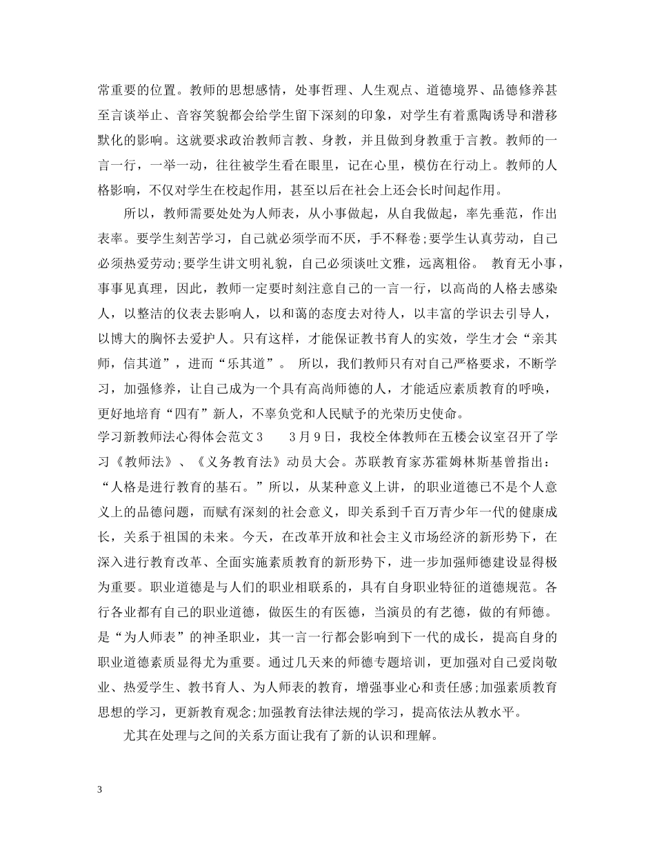 学习新教师法心得体会3篇 _第3页