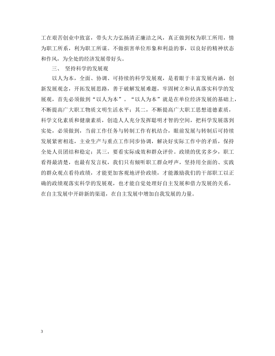 学习十六届四中全会心得体会 _第3页