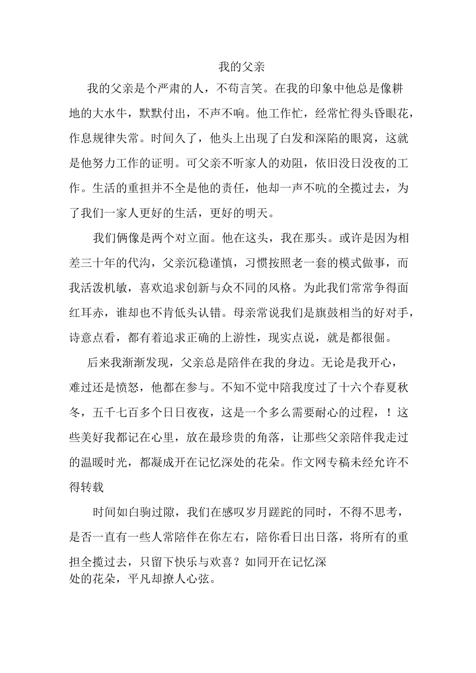 高三作文优秀作文集12篇_第2页