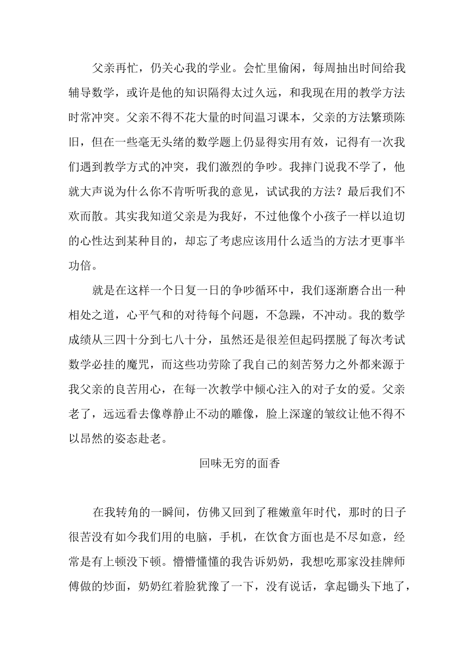 高三作文优秀作文集12篇_第3页