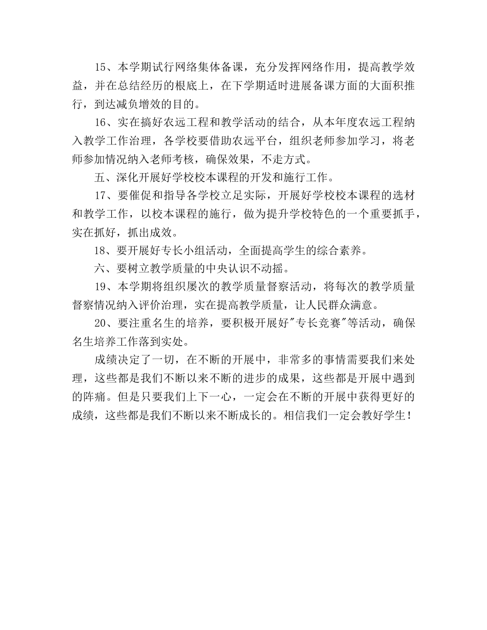 学校教研室2020年教学工作参考计划 _第3页