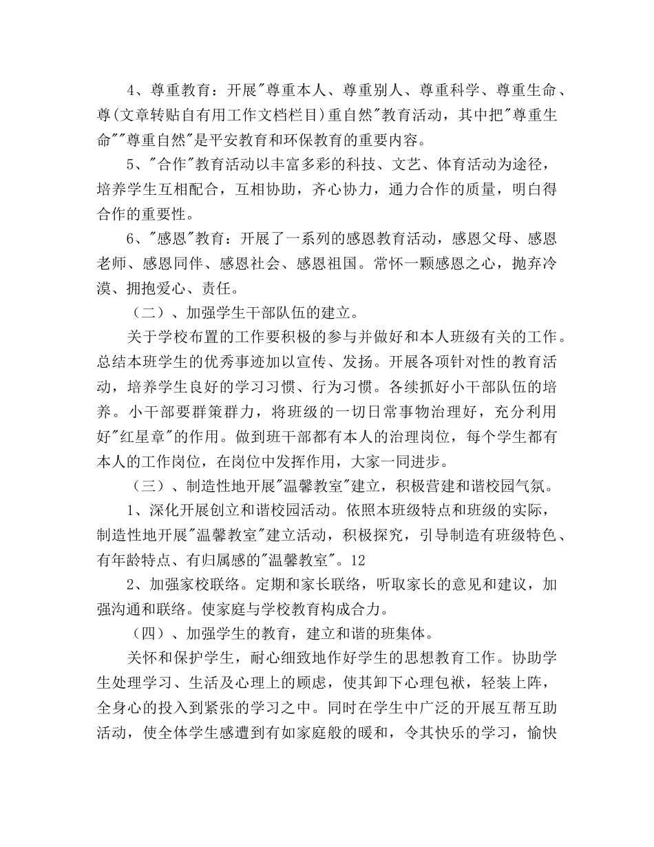 学年度二年级德育工作参考计划范文 _第2页