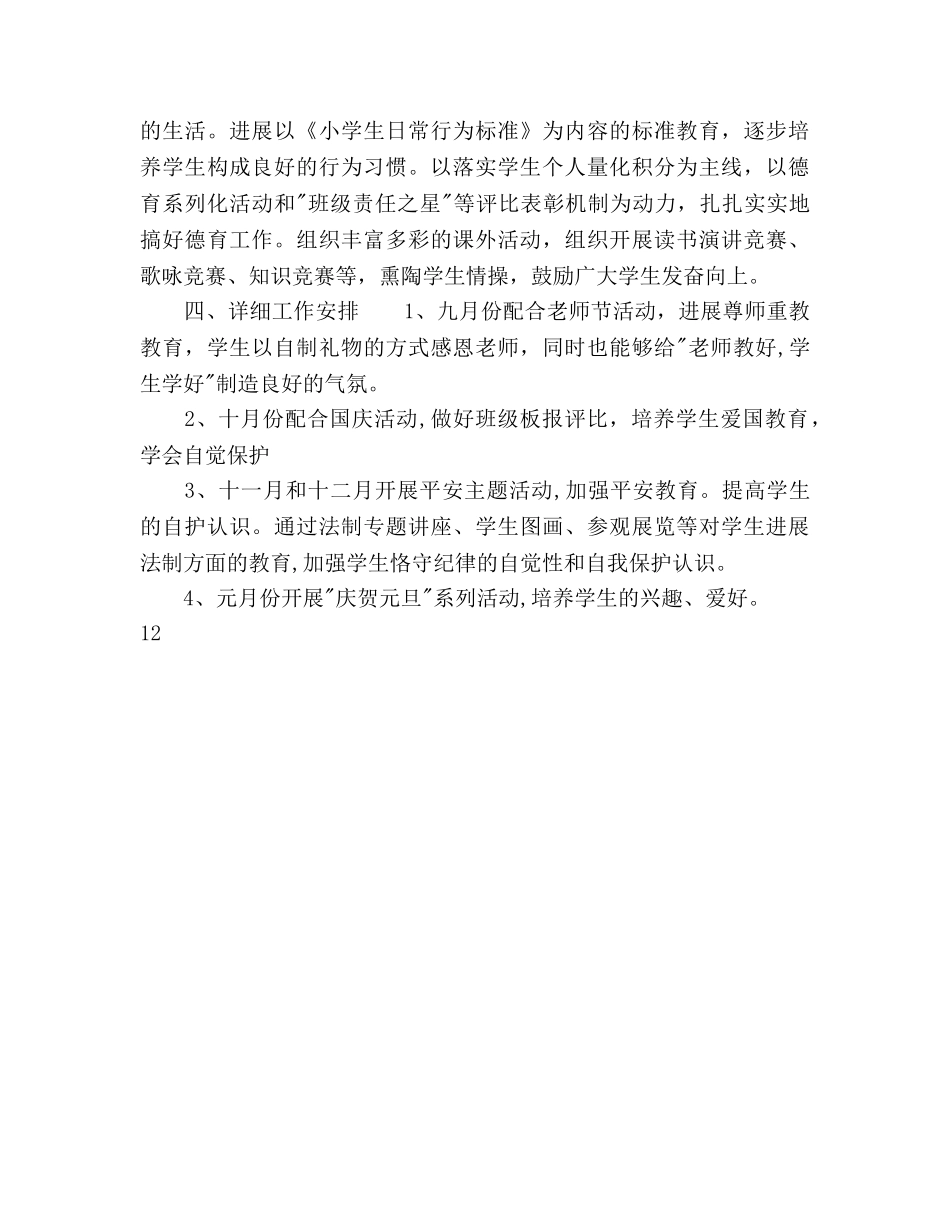 学年度二年级德育工作参考计划范文 _第3页