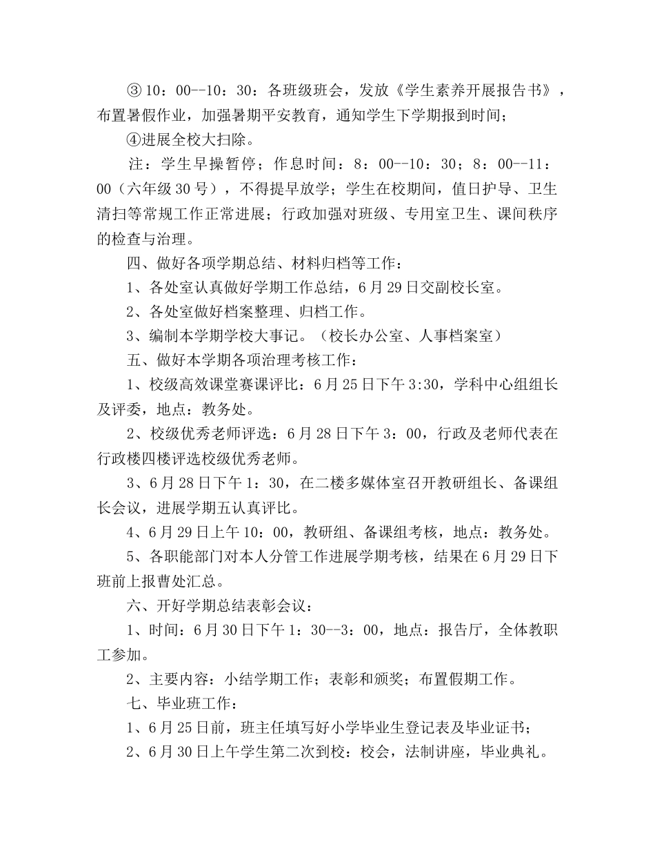 学校暑假工作安排 _第2页