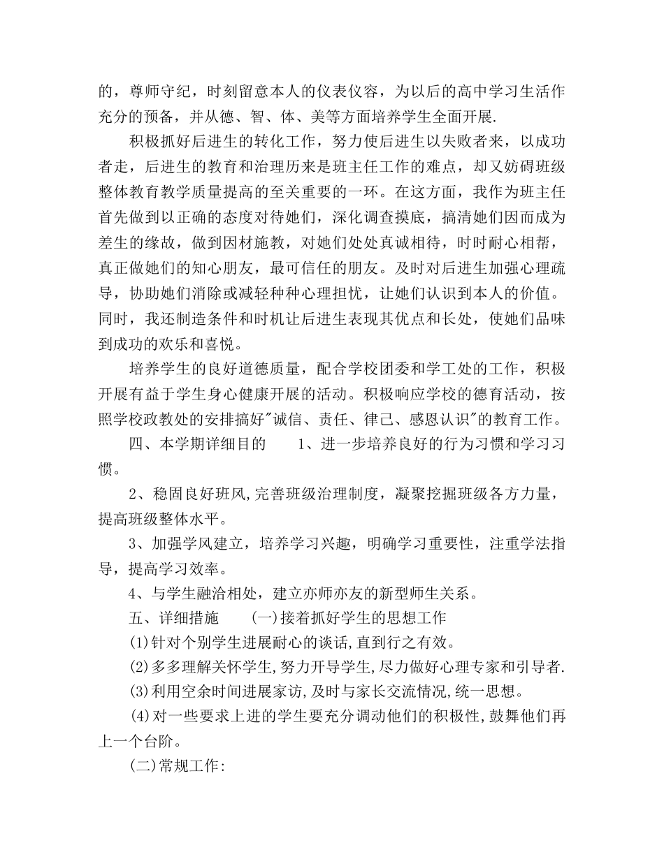 新学期教师个人德育工作参考计划范文 _第2页