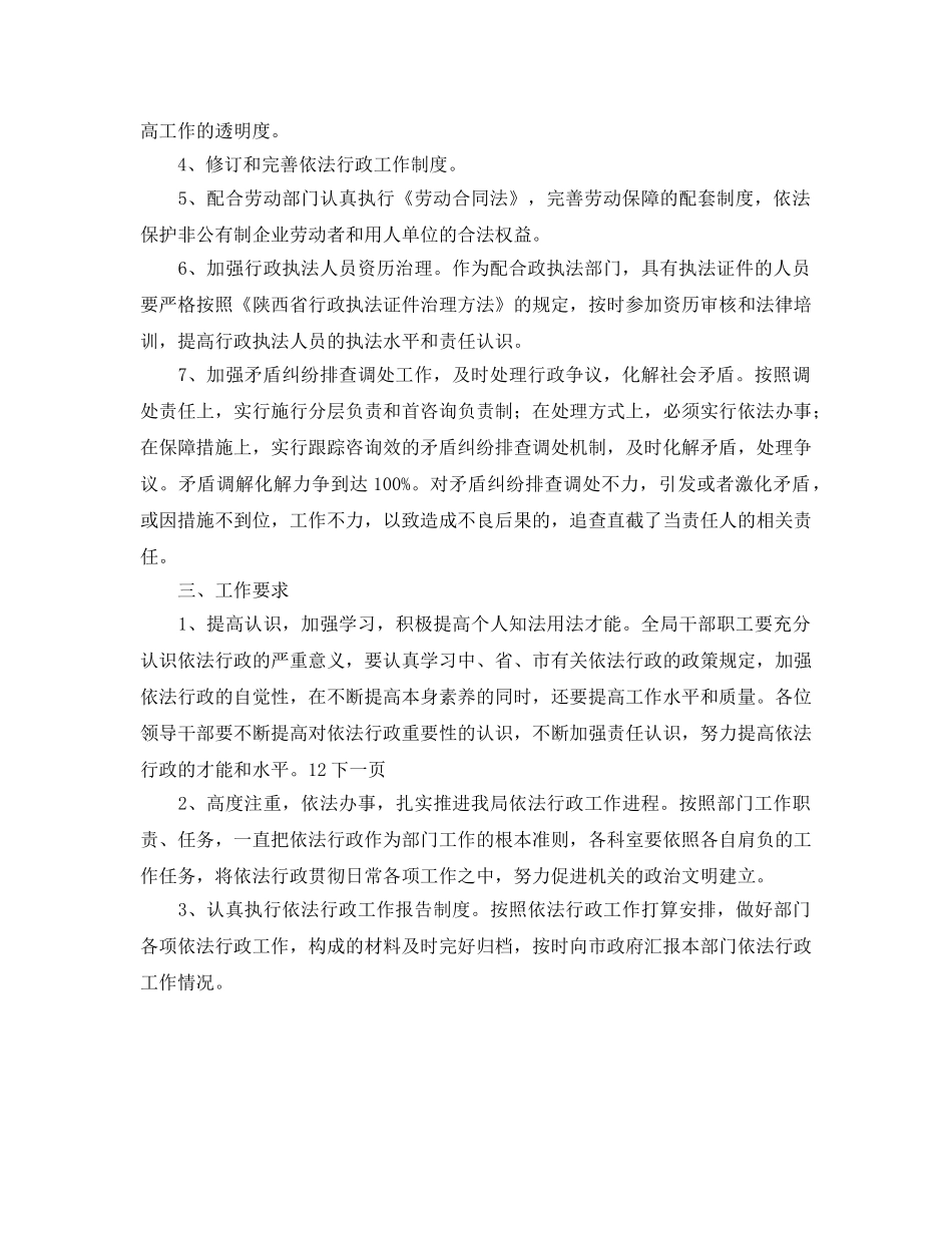 依法行政年度工作参考计划范文 _第2页