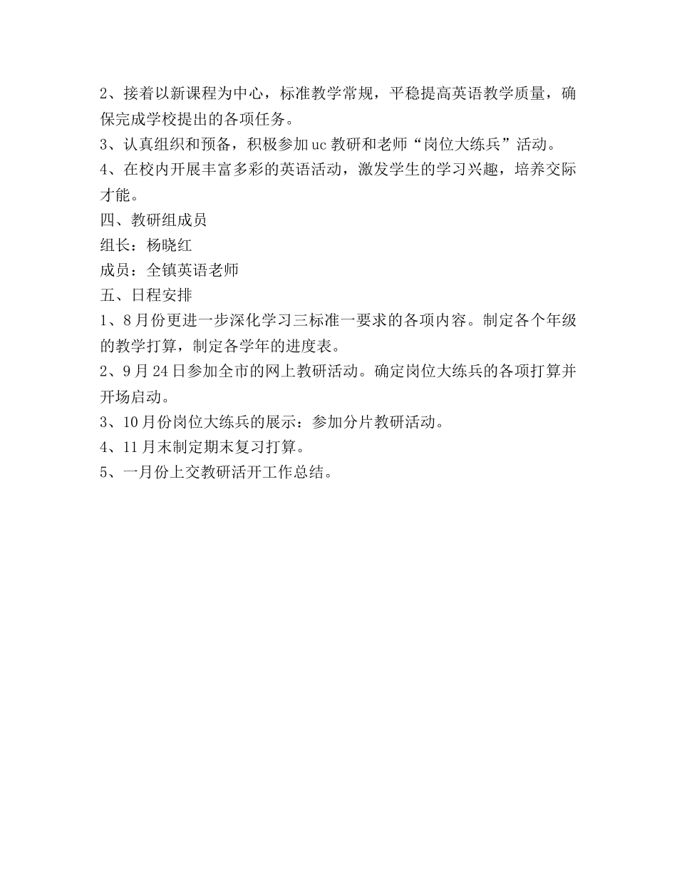 学年第一学期英语教研组工作参考计划范文 _第2页