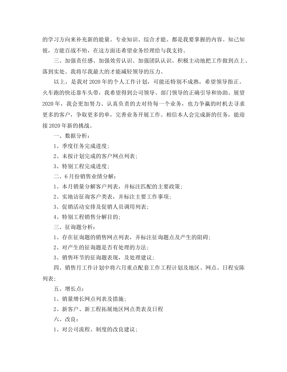 业务员年工作参考计划范文 _第2页