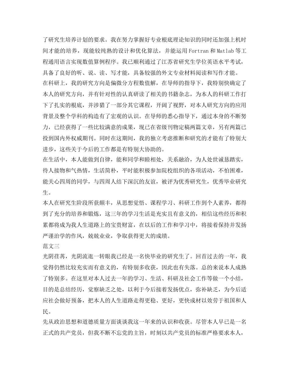 研究生学年鉴定表自我鉴定参考 _第2页