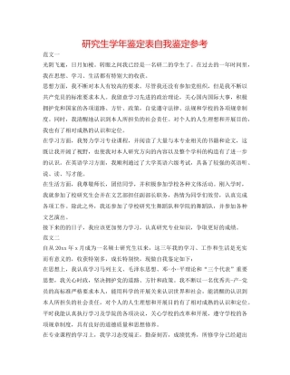 研究生学年鉴定表自我鉴定参考 