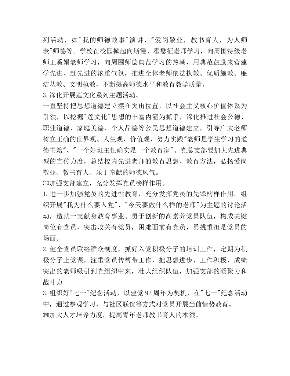 学校党总支2020年工作参考计划范文 _第2页