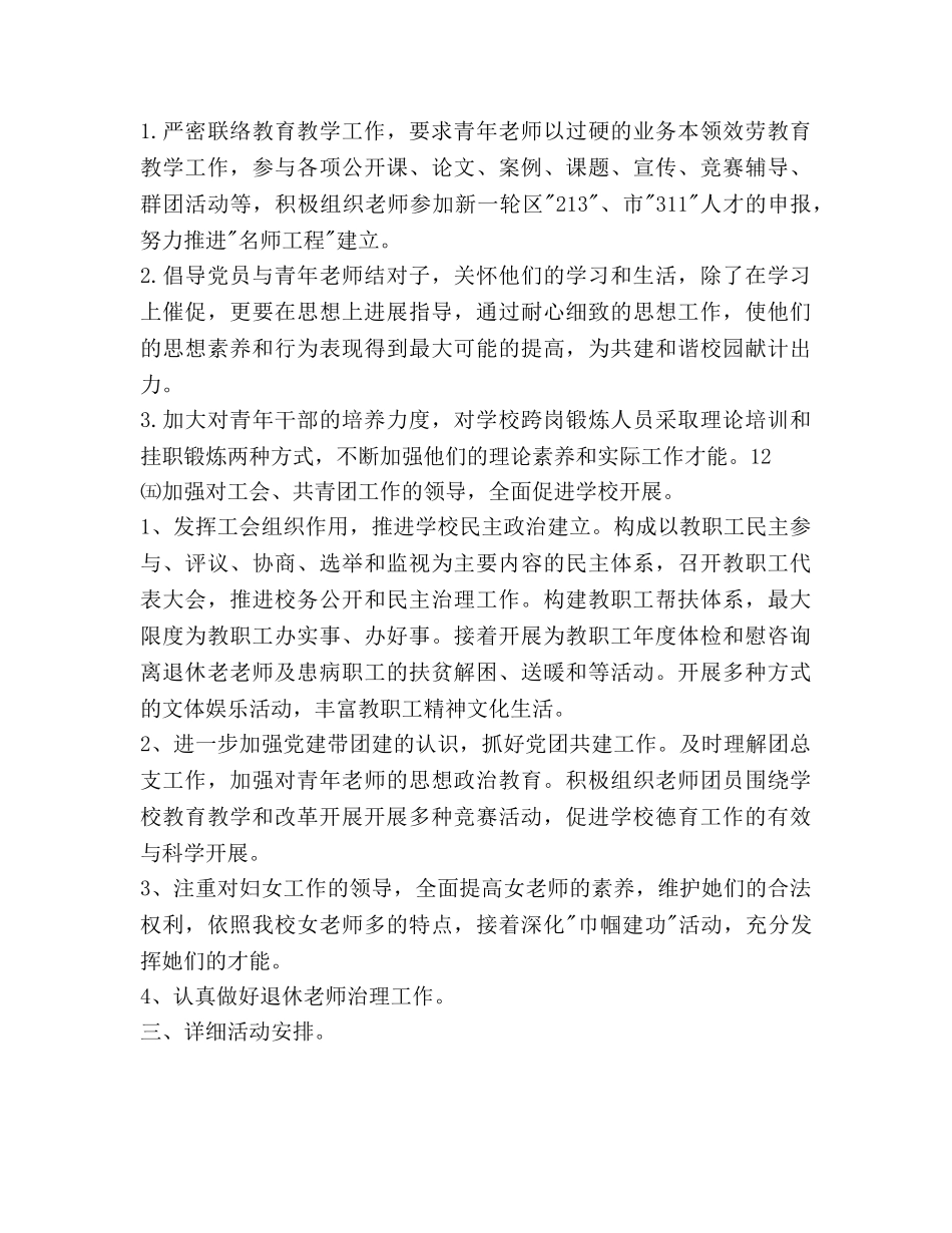 学校党总支2020年工作参考计划范文 _第3页