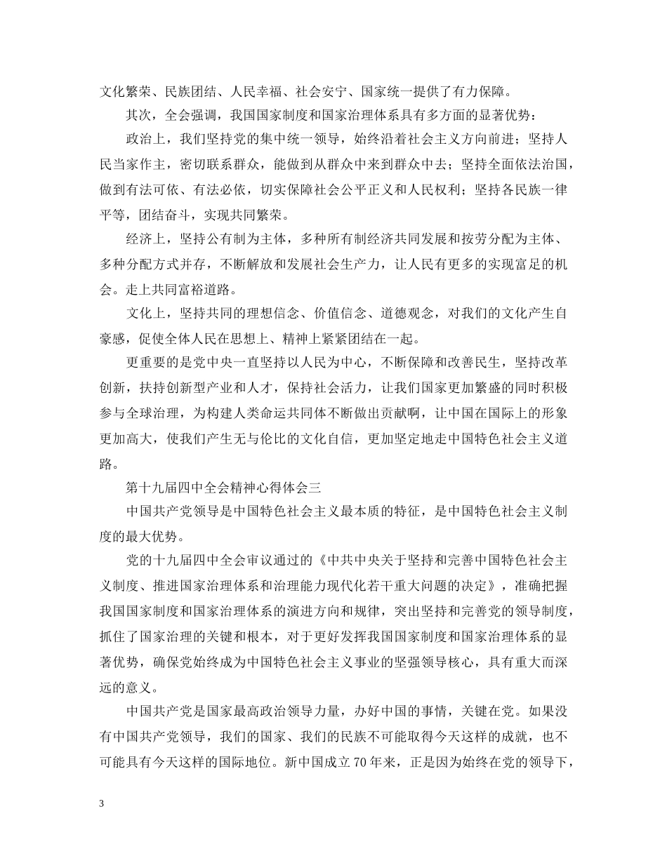 学习十九届四中全会精神心得体会 _第3页