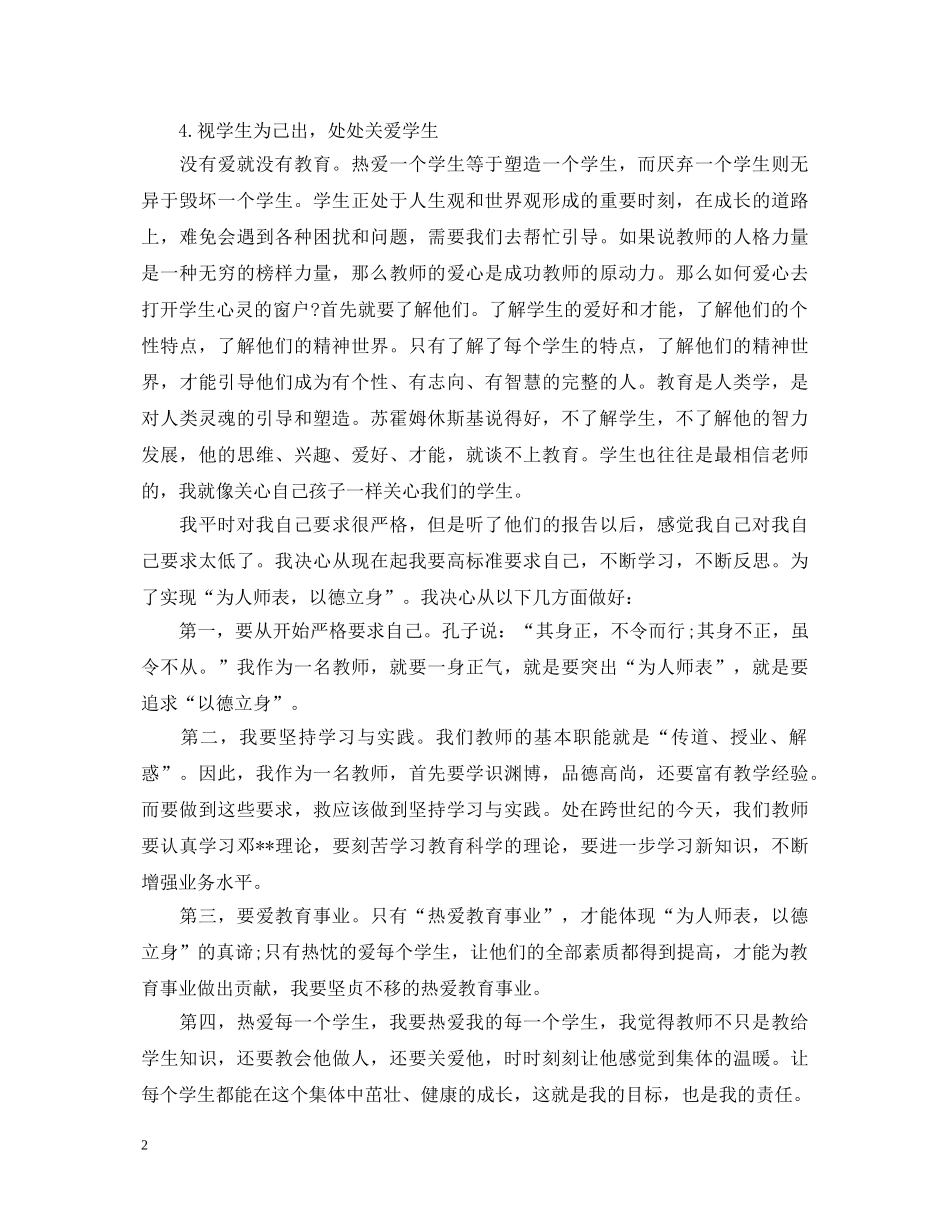 学习优秀教师法心得体会 _第2页