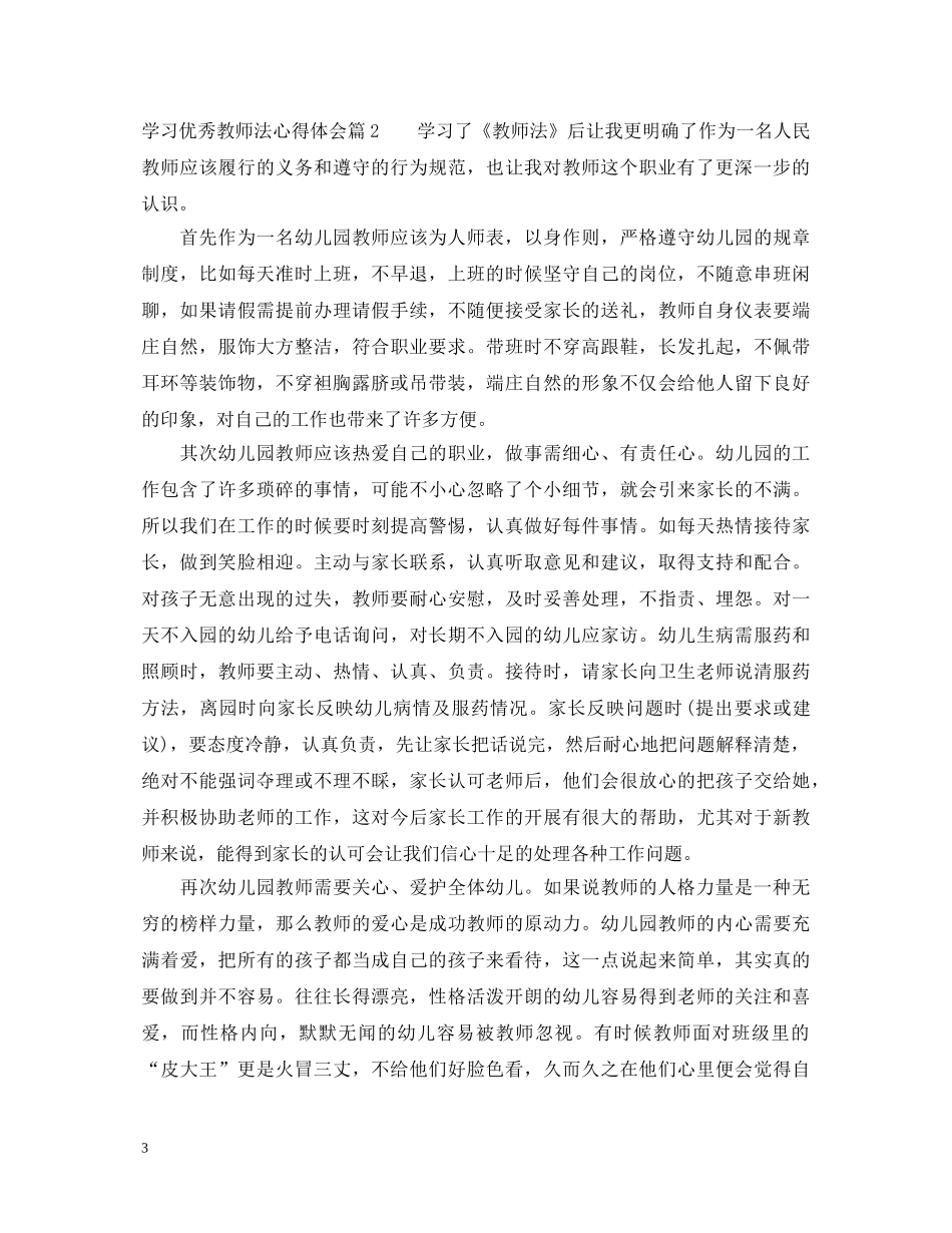 学习优秀教师法心得体会 _第3页